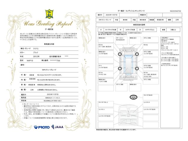 車両状態評価書