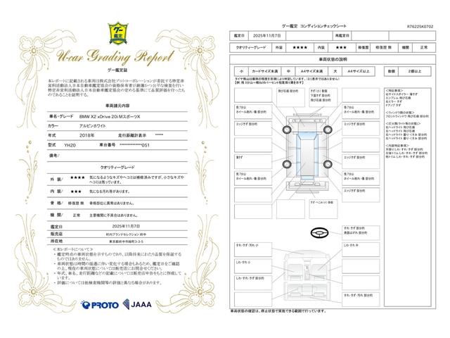 車両状態評価書