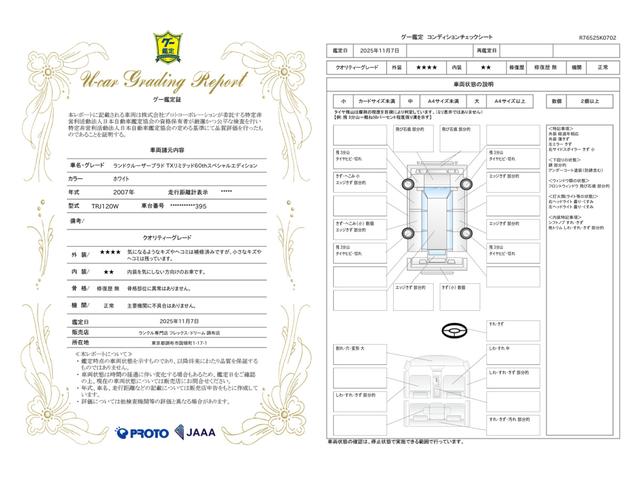 車両状態評価書