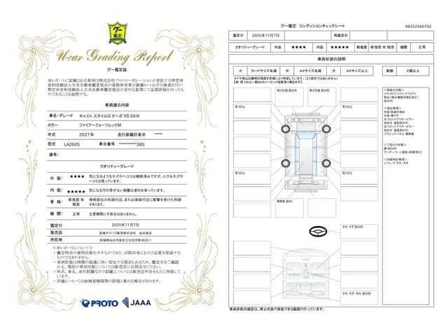 車両状態評価書