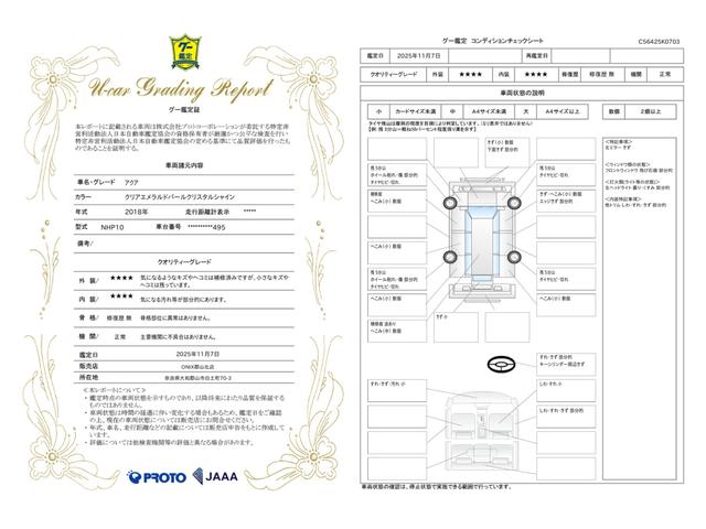 車両状態評価書
