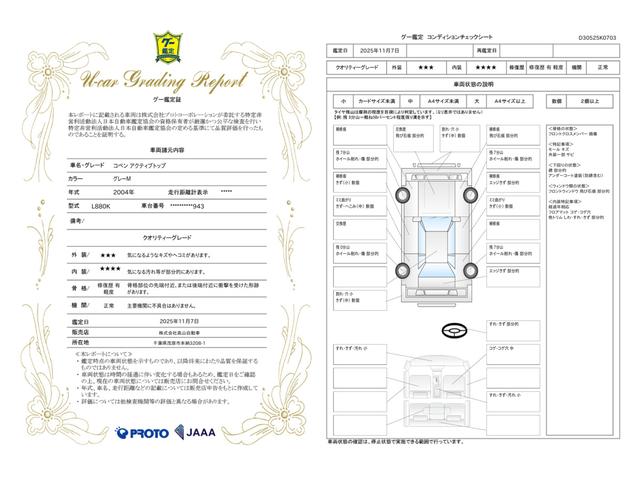 車両状態評価書