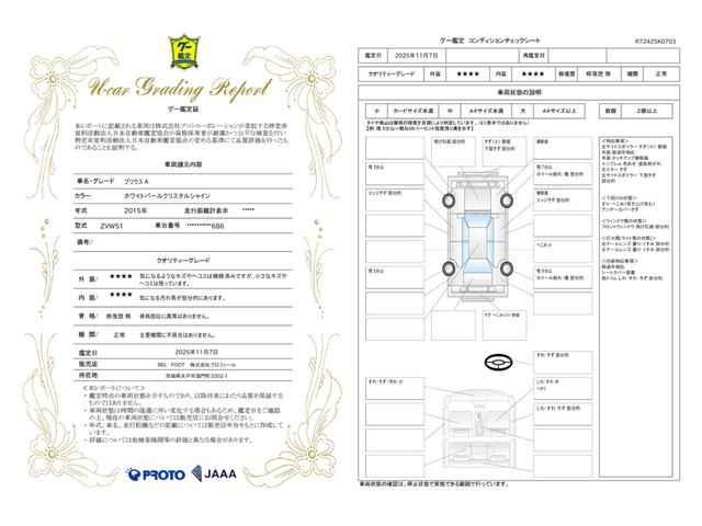 車両状態評価書