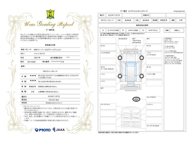 車両状態評価書