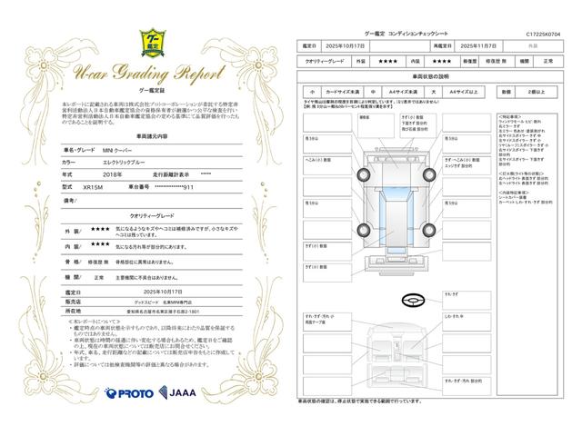車両状態評価書