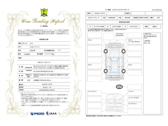 車両状態評価書