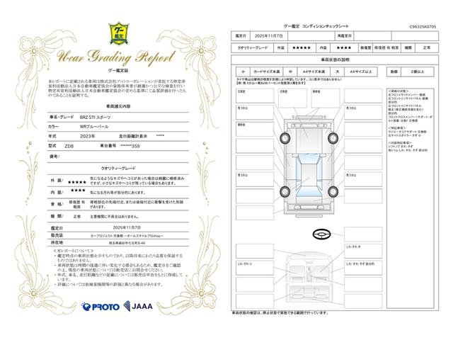 車両状態評価書