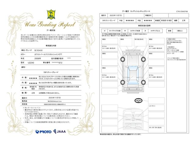 車両状態評価書