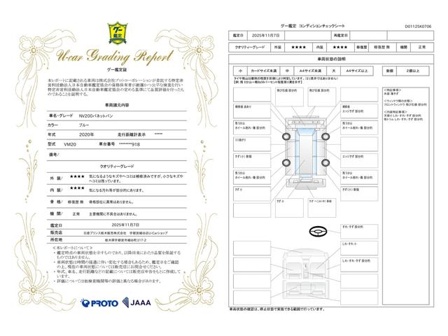 車両状態評価書