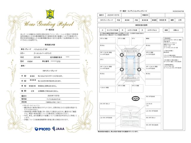 車両状態評価書