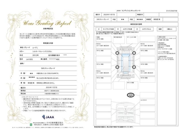 車両状態評価書