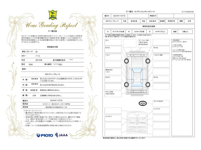 車両状態評価書