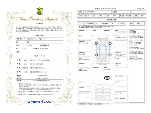 車両状態評価書