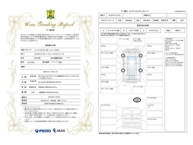 車両状態評価書