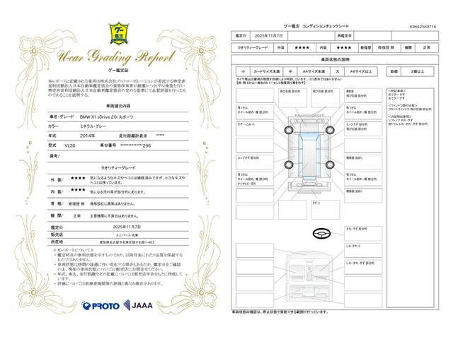 車両状態評価書