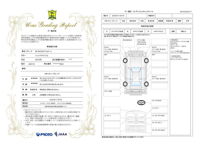 車両状態評価書