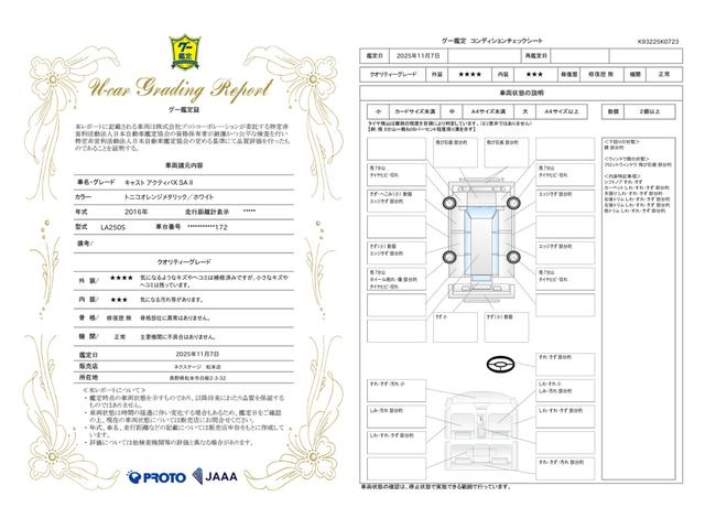 車両状態評価書