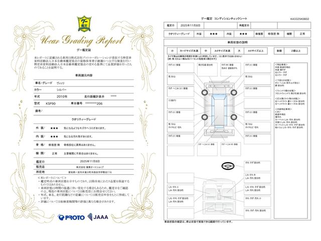 車両状態評価書