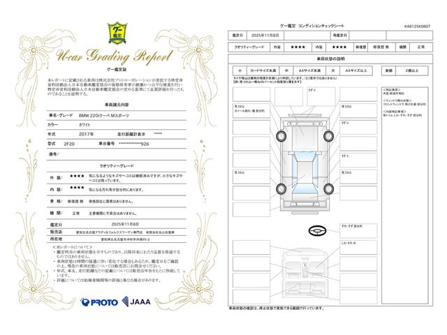 車両状態評価書