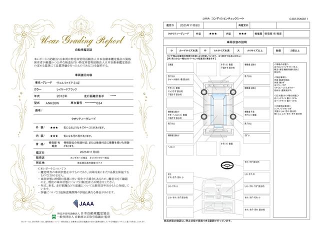車両状態評価書