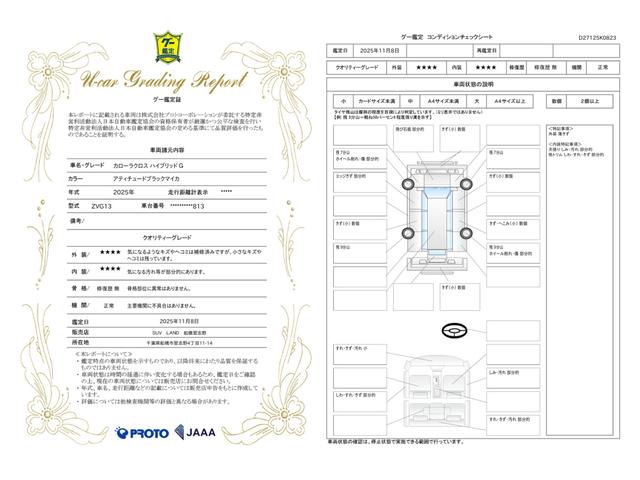 車両状態評価書