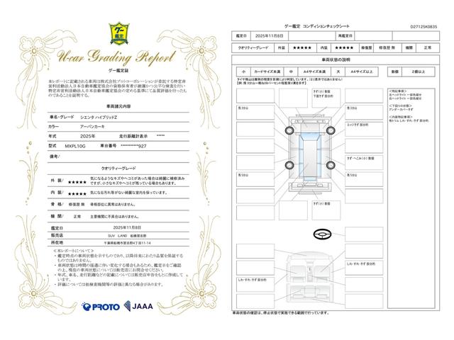 車両状態評価書