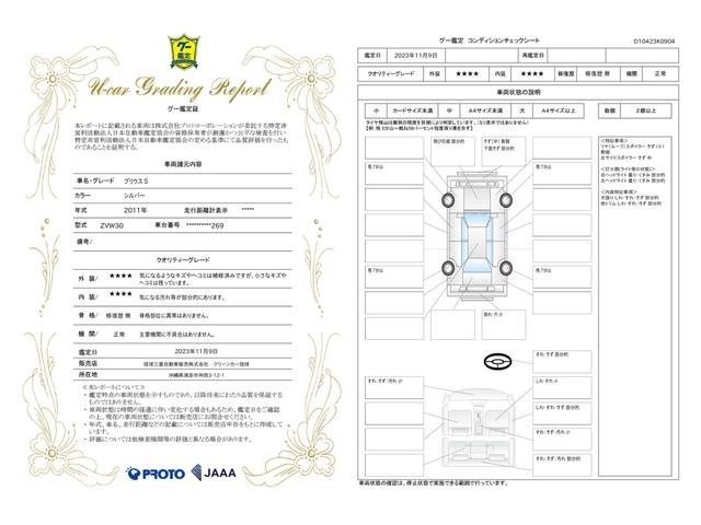 車両状態評価書