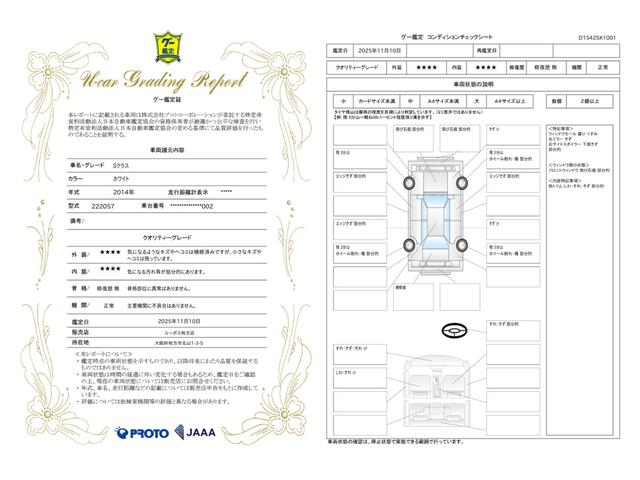 車両状態評価書
