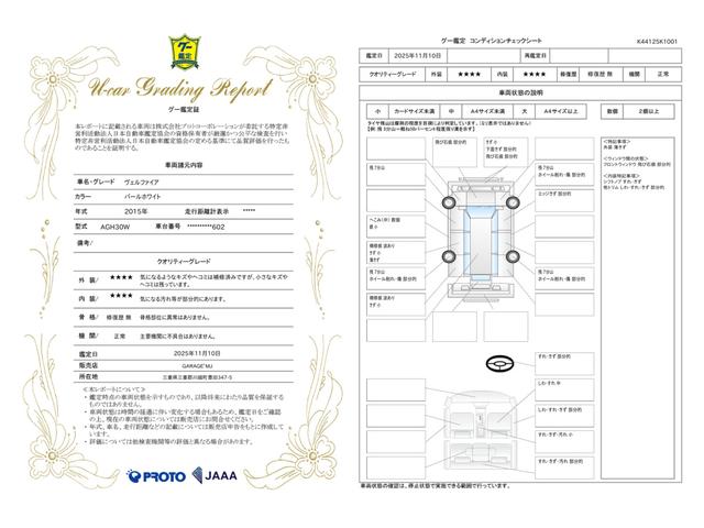 車両状態評価書