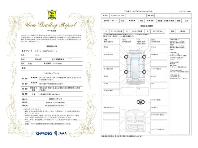 車両状態評価書