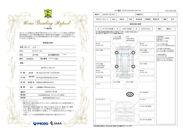 車両状態評価書