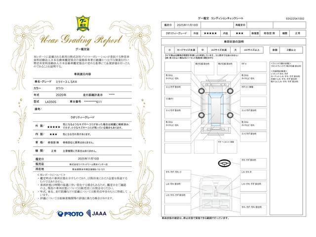 車両状態評価書
