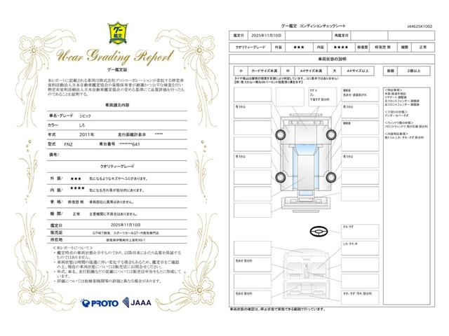 車両状態評価書