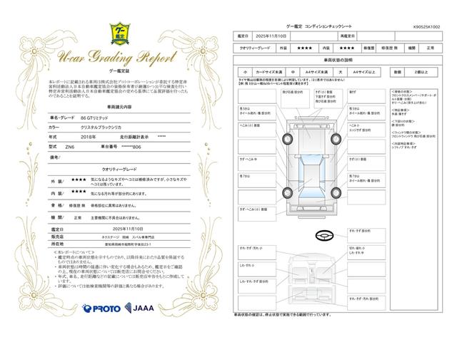 車両状態評価書