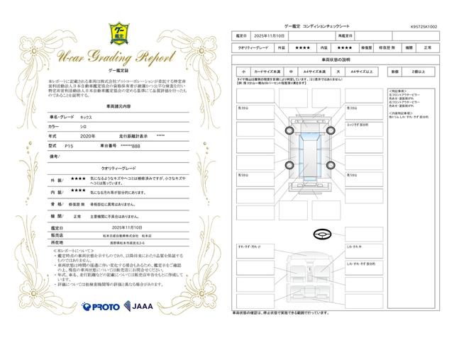 車両状態評価書