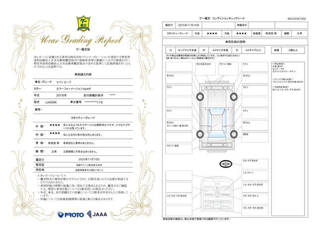 車両状態評価書