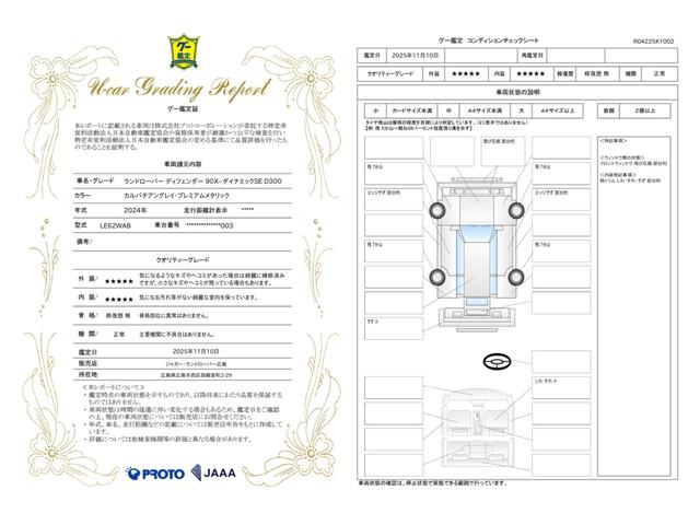 車両状態評価書