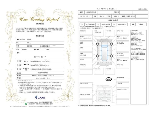 車両状態評価書