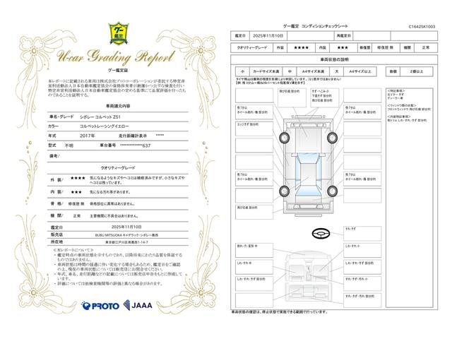 車両状態評価書