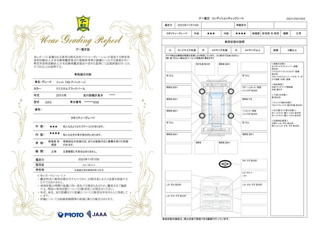 車両状態評価書