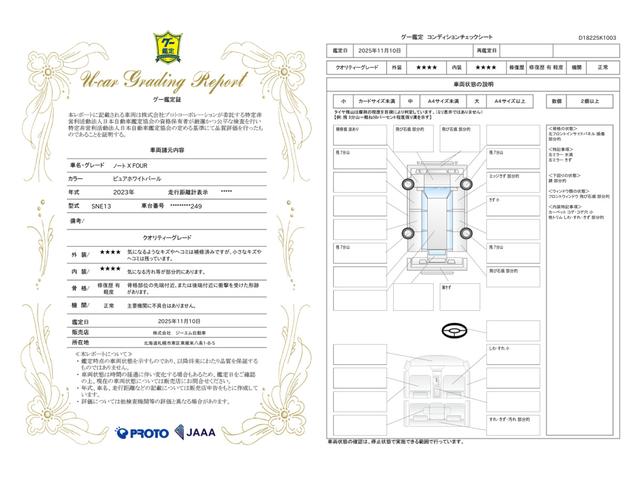 車両状態評価書