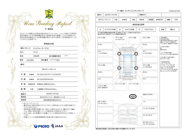 車両状態評価書