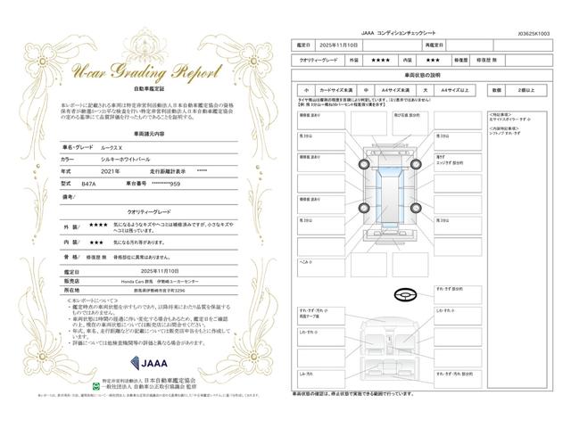 車両状態評価書