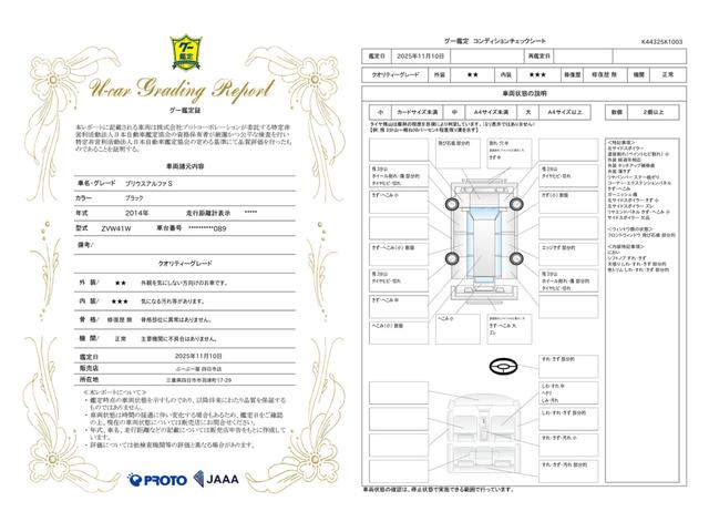 車両状態評価書