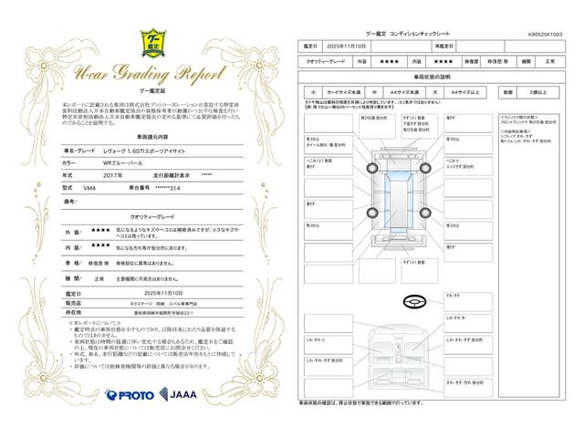 車両状態評価書