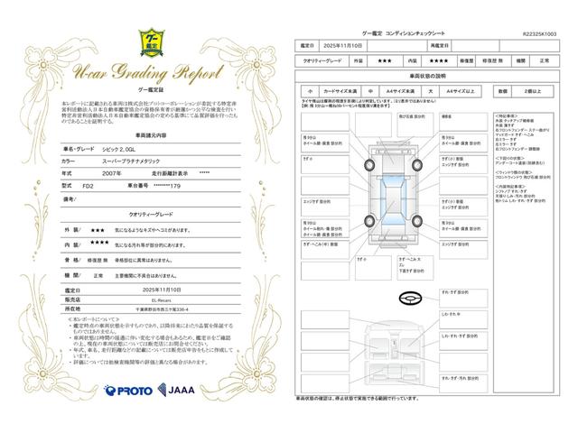 車両状態評価書