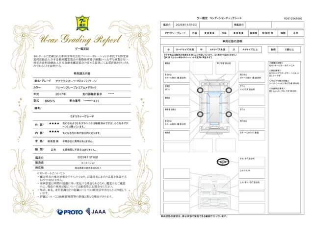 車両状態評価書