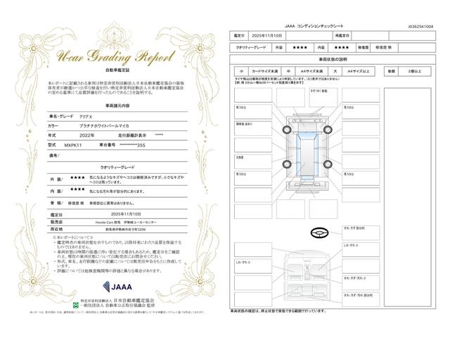 車両状態評価書