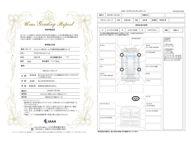 車両状態評価書