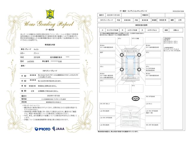 車両状態評価書